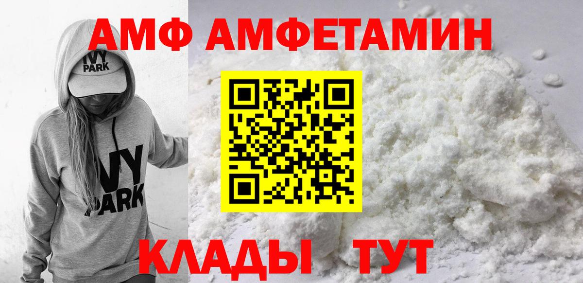 АМФЕТАМИН  АМФЕТАМИН VHQ  Вход с VPN  Череповец 
