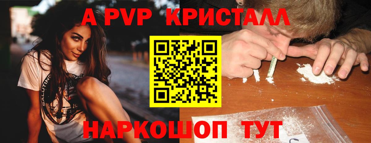 Alpha-PVP Crystall  А ПВП VHQ  Череповец  Alpha PVP  Вход с VPN  APVP СК КРИС 