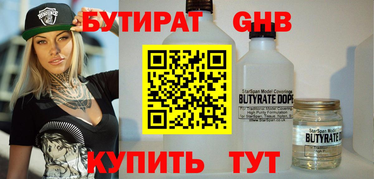 Бутират бутик Череповец