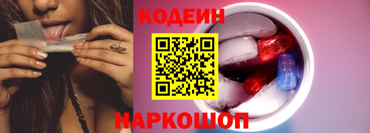 Череповец  Codein напиток Lean (лин)  Кодеиновый сироп Lean Purple Drank  Вход с VPN 