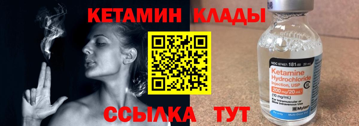 Кетамин VHQ Череповец